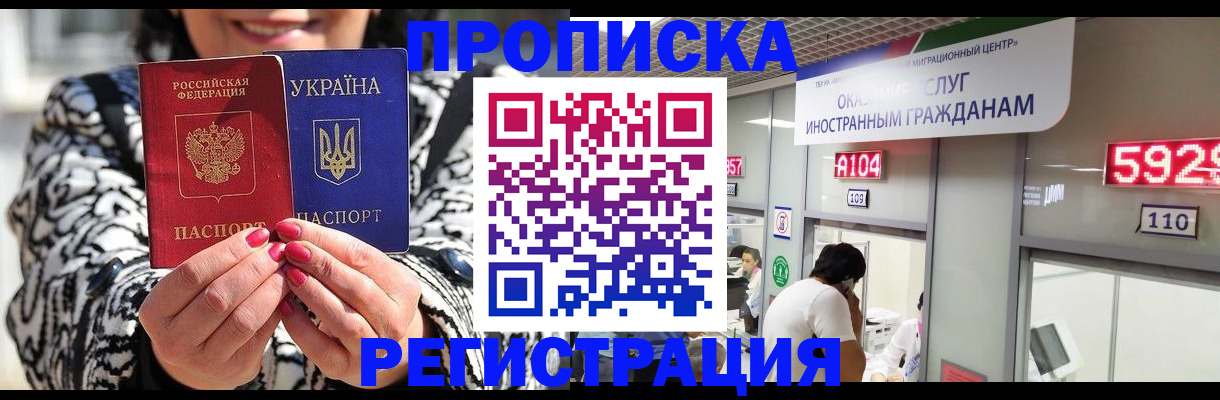 прописка 2025 в Удмуртии