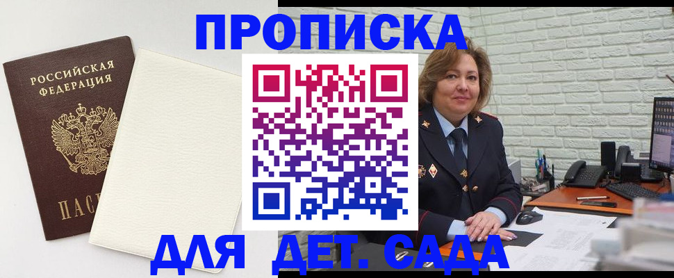 прописка в Удмуртии